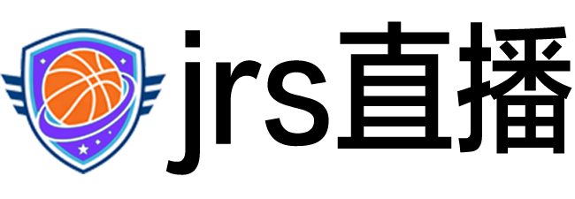 jrs直播